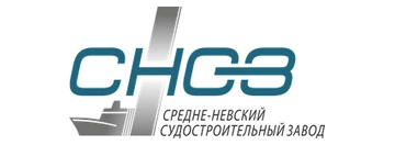 Средне-Невский судостроительный завод — клиент XWINE
