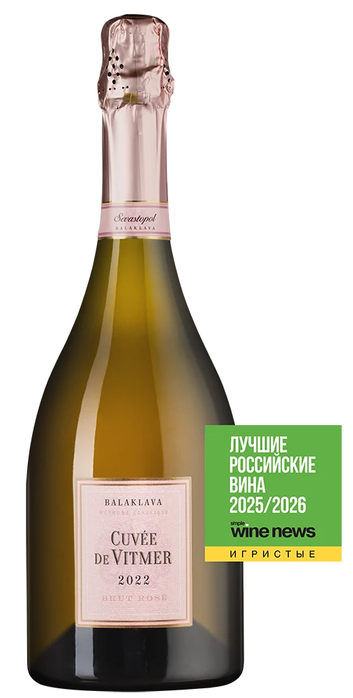 Игристое вино Кюве де Витмер Розе, Золотая Балка, 0,75 л — Россия