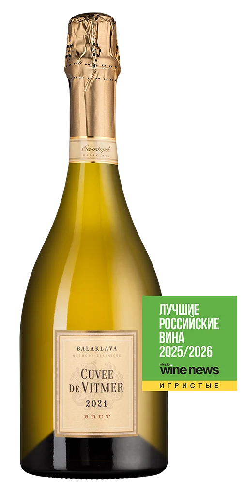 Игристое вино Кюве де Витмер, Золотая Балка, 0,75 л — Россия