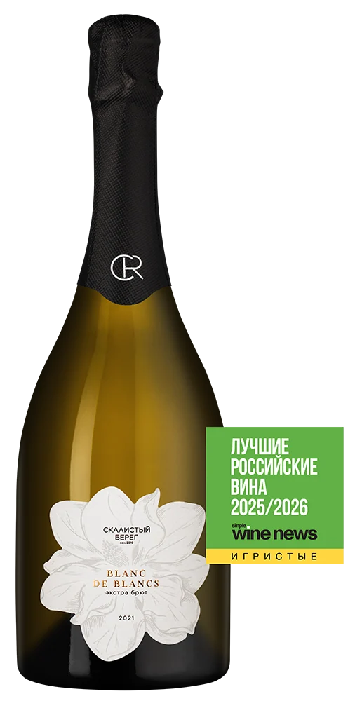 Игристое вино Скалистый Берег. Блан де Блан. Экстра Брют, 0,75 л — Россия