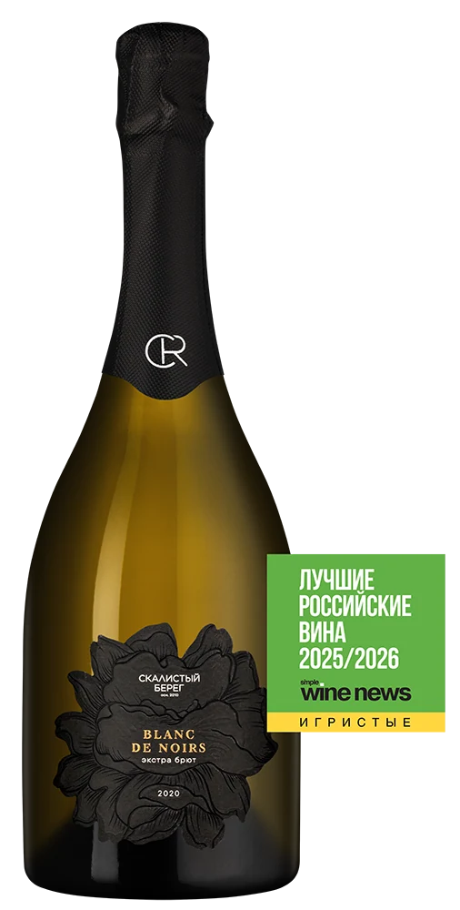 Игристое вино Скалистый Берег. Блан де Нуар, 0,75 л — Россия