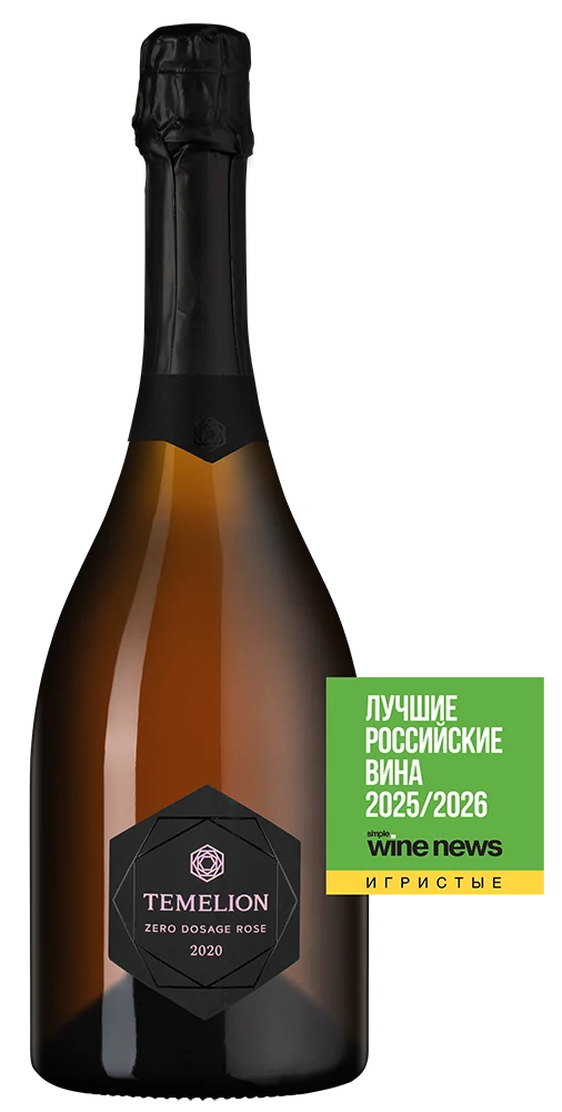 Игристое вино Темелион Винтаж Розе, Лефкадия, 0,75 л — Россия