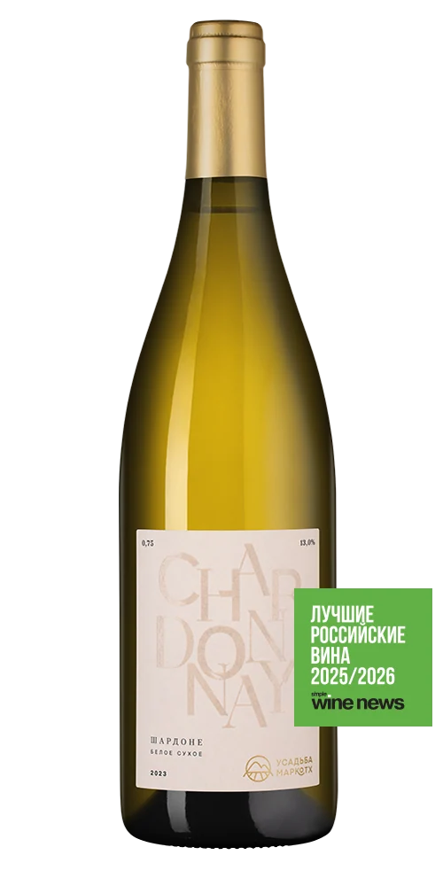 Вино Chardonnay, Усадьба Маркотх, 0,75 л — Россия