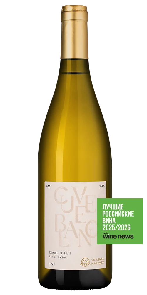 Вино Cuvee Blanc, Усадьба Маркотх, 0,75 л — Россия