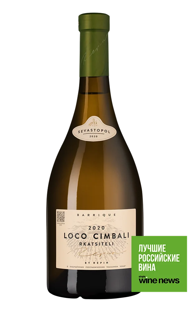 Вино Loco Cimbali Rkatsiteli, 0,75 л — Россия