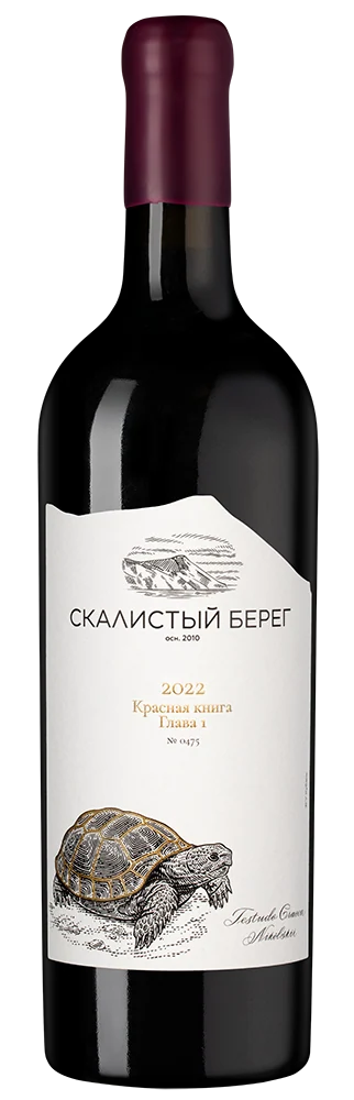 Вино Скалистый Берег. Красная Книга. Глава 1, 0,75 л — Россия
